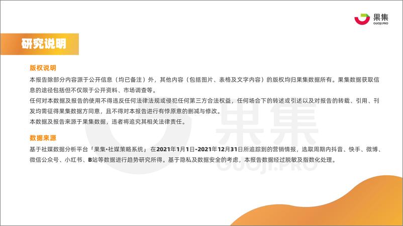 《果集数据：保健食品品类社媒分析报告-2022.5-29页》 - 第3页预览图