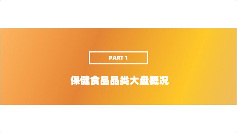 《果集数据：保健食品品类社媒分析报告-2022.5-29页》 - 第5页预览图