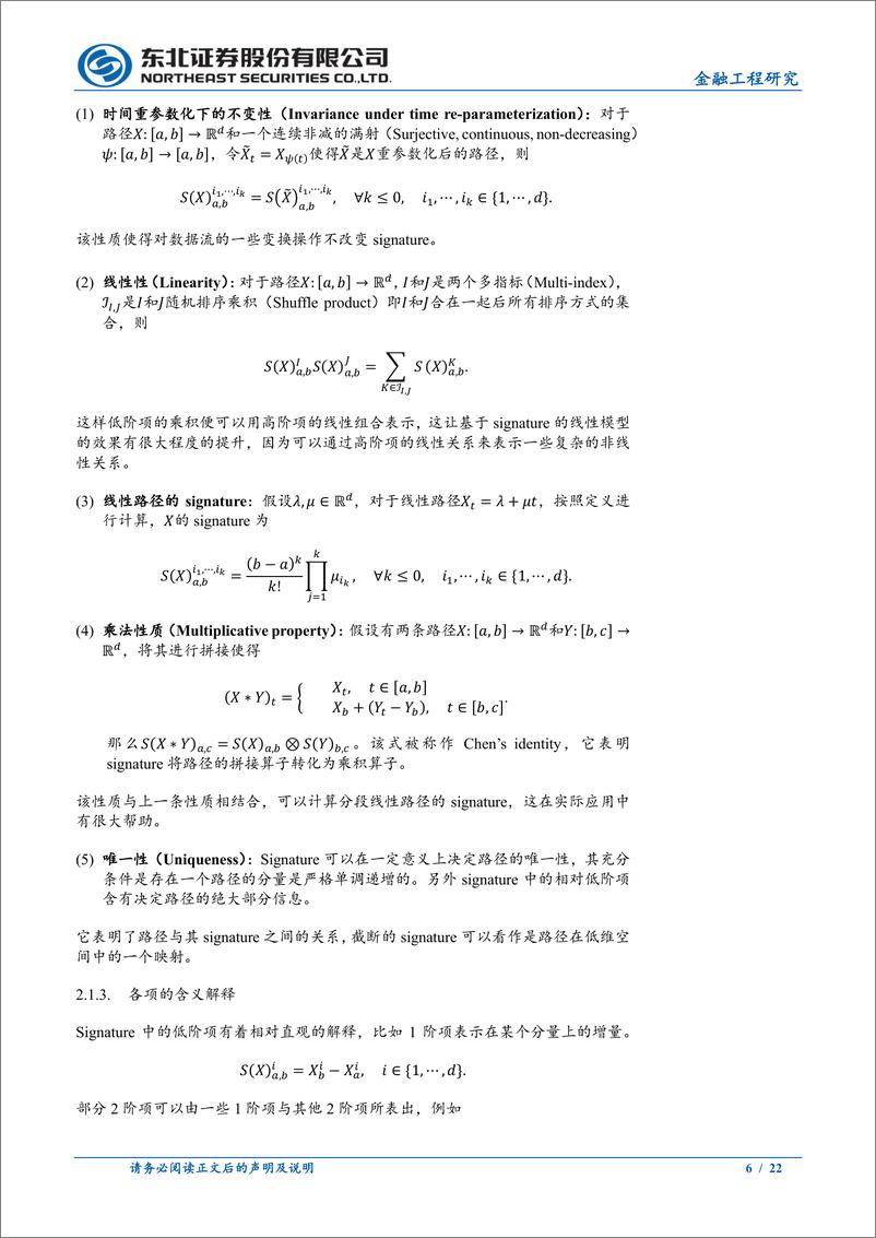 《机器学习系列之三：基于LogsiRNN的高频数据低频化选股因子-20230907-东北证券-22页》 - 第7页预览图