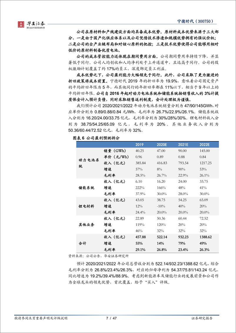 《2021年  【47页】宁德时代：面向两大万亿赛道，技术与成本造就锂电王者》 - 第7页预览图