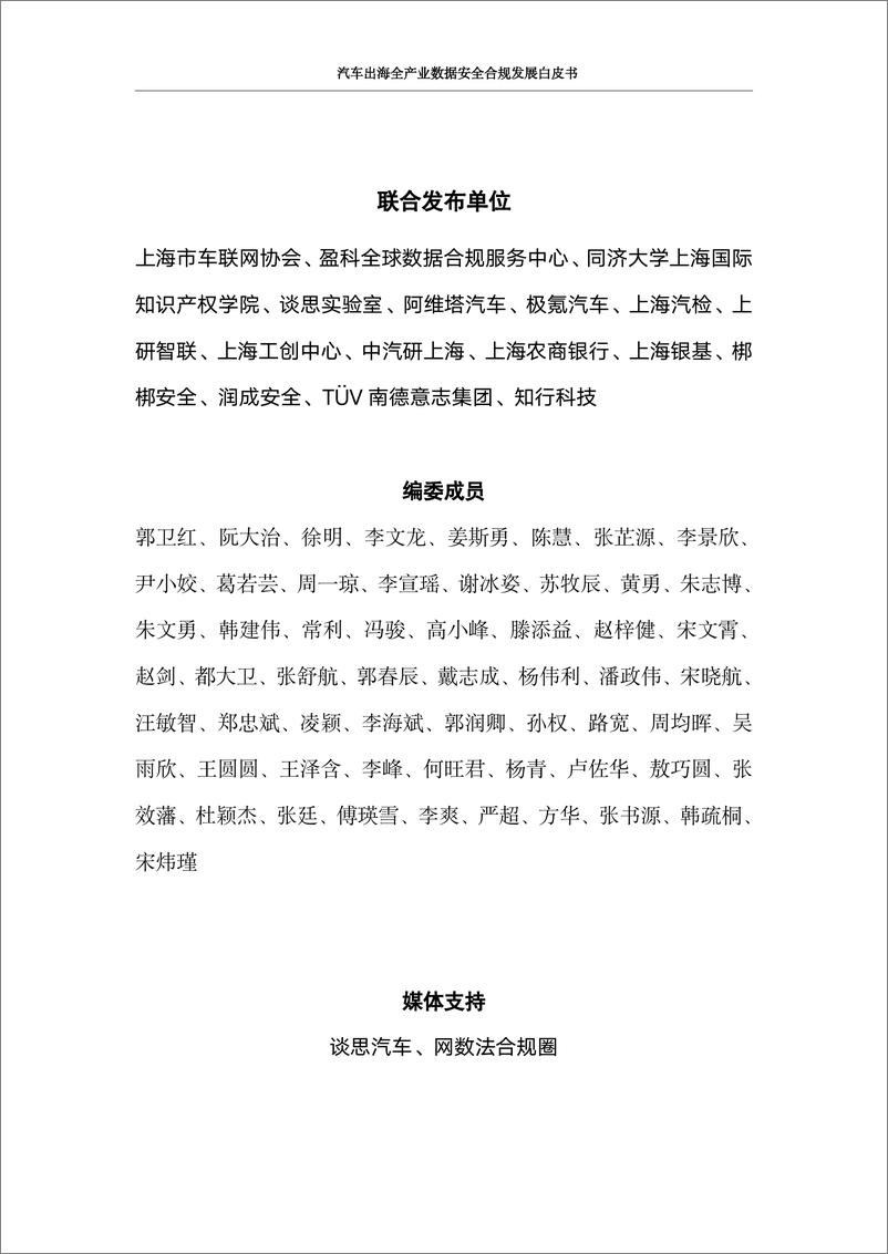 《汽车出海全产业数据安全合规发展白皮书》 - 第2页预览图