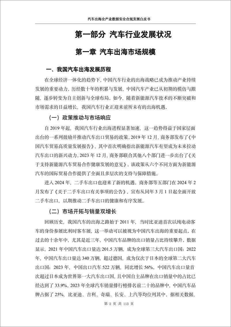 《汽车出海全产业数据安全合规发展白皮书》 - 第7页预览图