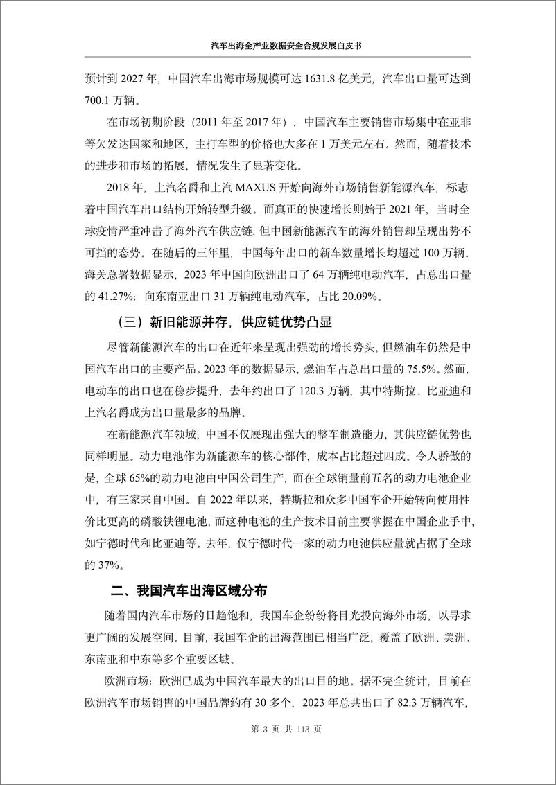 《汽车出海全产业数据安全合规发展白皮书》 - 第8页预览图