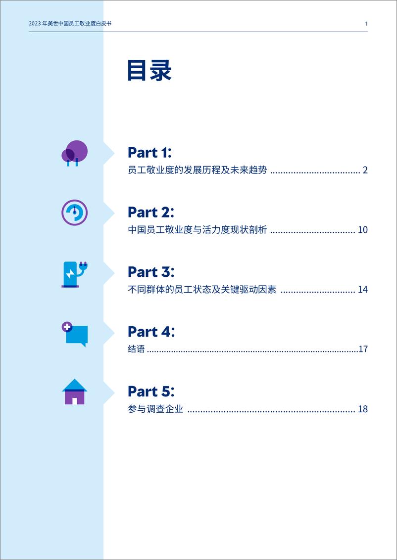 《塑造充满活力的员工队伍-20页》 - 第3页预览图