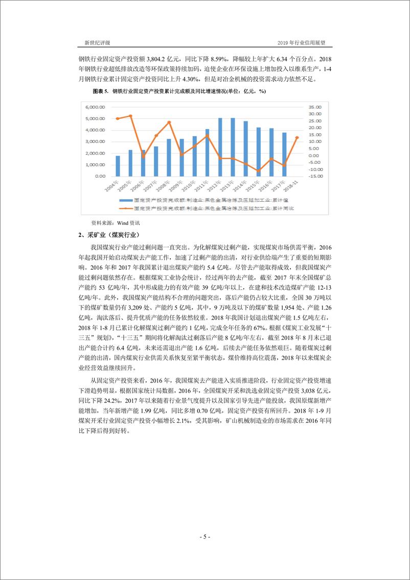 《新世纪评级-重型机械行业2019年度信用展望-2019.1-28页》 - 第6页预览图