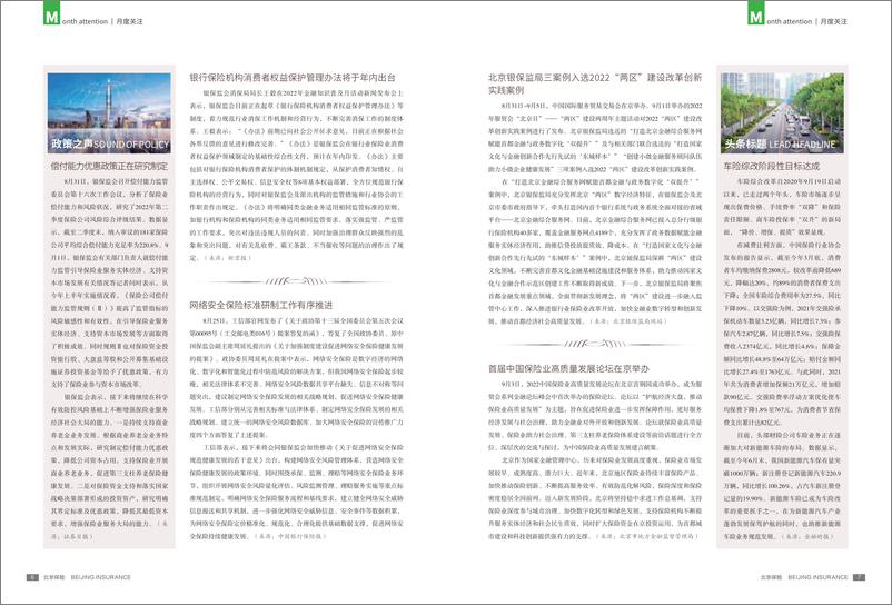 《北京保险》2022年9月刊 总第219期-27页 - 第5页预览图