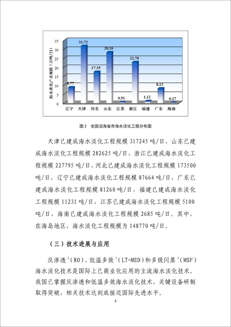 《自然资源部-2017年全国海水利用报告-2018.12-34页》 - 第7页预览图