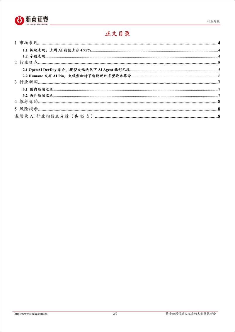 《2023-11-13-信息技术-人工智能行业周报：OpenAI发布可定制GPT应用，AI Agent雏形已现-浙商证券》 - 第2页预览图