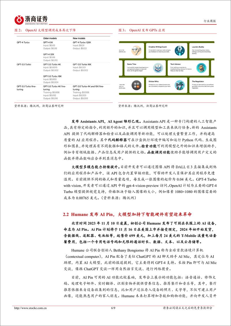 《2023-11-13-信息技术-人工智能行业周报：OpenAI发布可定制GPT应用，AI Agent雏形已现-浙商证券》 - 第6页预览图