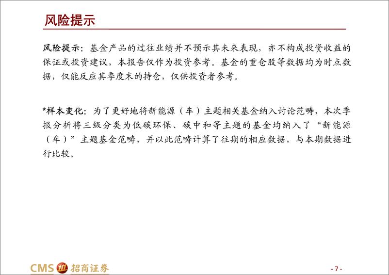 《行业主题型基金2022年四季报点评：科技通信赛道大幅吸金，医药行业基金整体表现较优-20230129-招商证券-80页》 - 第8页预览图