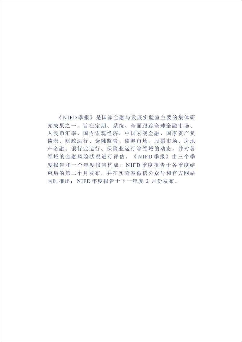 《【NIFD季报】全球黑天鹅事件频发，风险资产承压——2022年度股票市场-18页》 - 第3页预览图