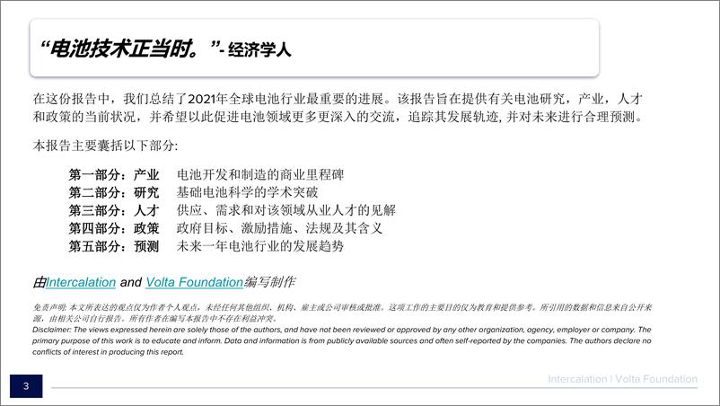 《20220305-新能源情报局-2021电池年度报告（中文版）-134页》 - 第4页预览图