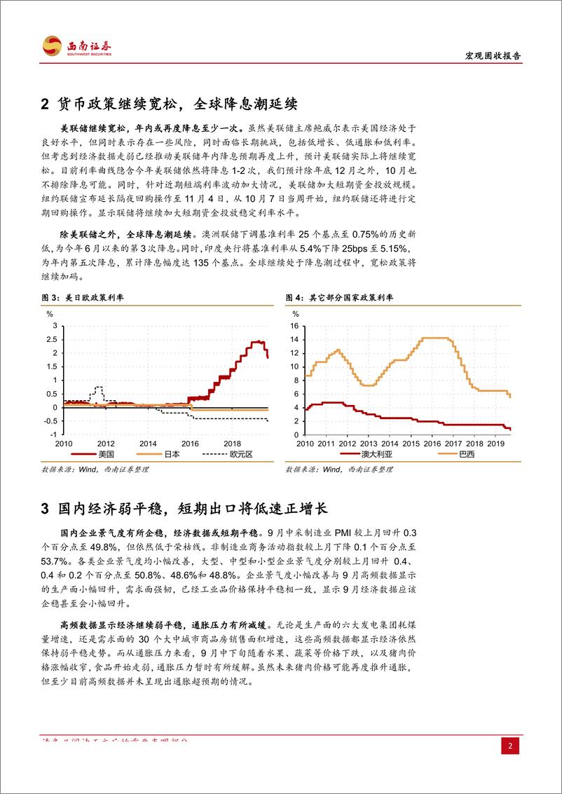 《宏观固收报告：国庆长假期间国内外经济与资本市场状况述评-20191006-西南证券-11页》 - 第5页预览图