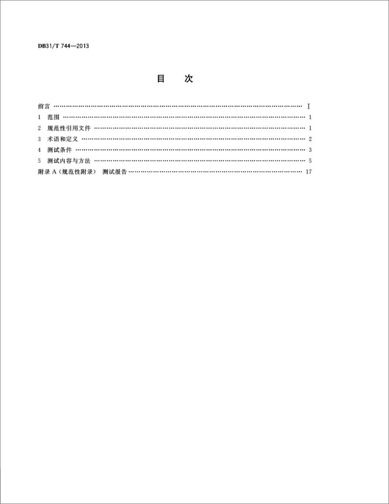 《DB31_T 744-2013 智能电网储能系统并网装置测试技术规范》 - 第2页预览图