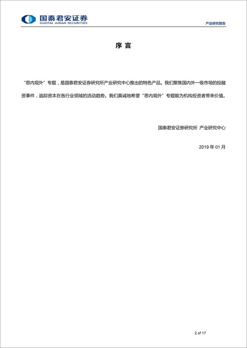 《医疗健康行业全球产业资本大势跟踪2019年03期：思内观外，企业服务为主，占比25%-20190122-国泰君安-17页》 - 第3页预览图