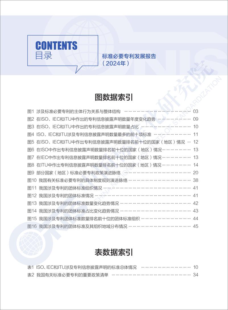 《标准必要专利发展报告_2024年》 - 第7页预览图