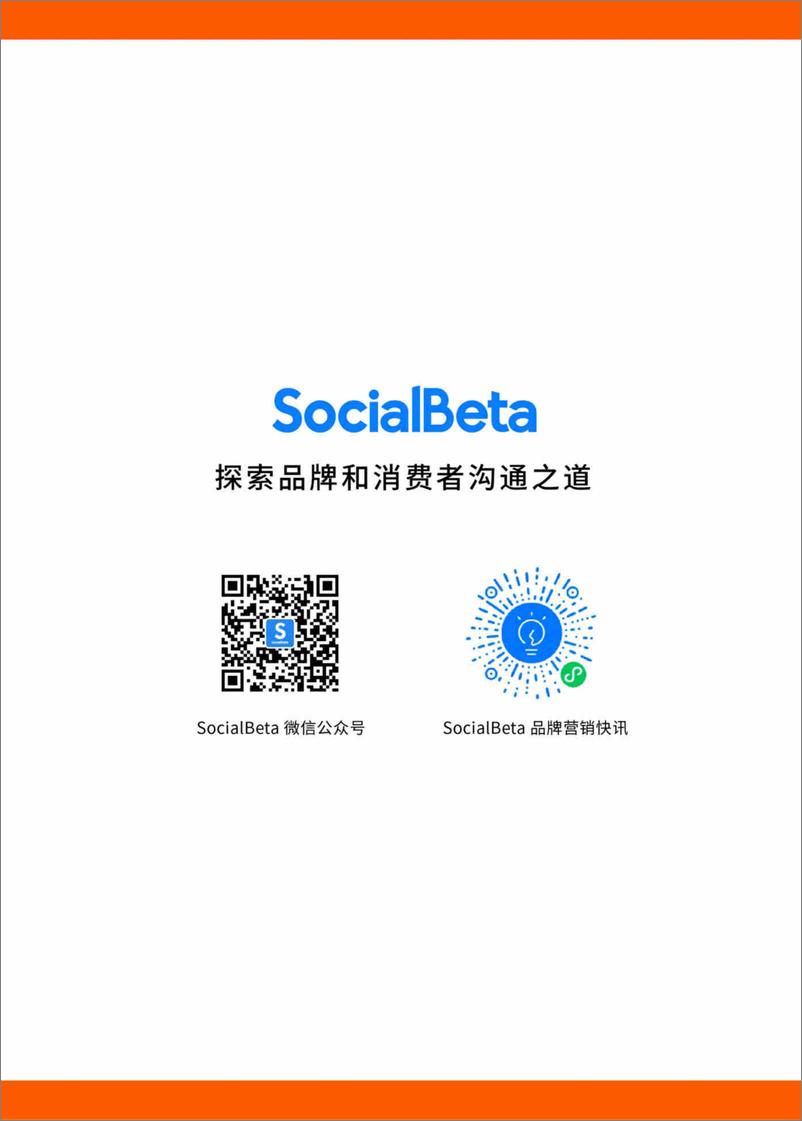 《SocialBeta：2021-2022年节日营销趋势报告（全文版）》 - 第2页预览图