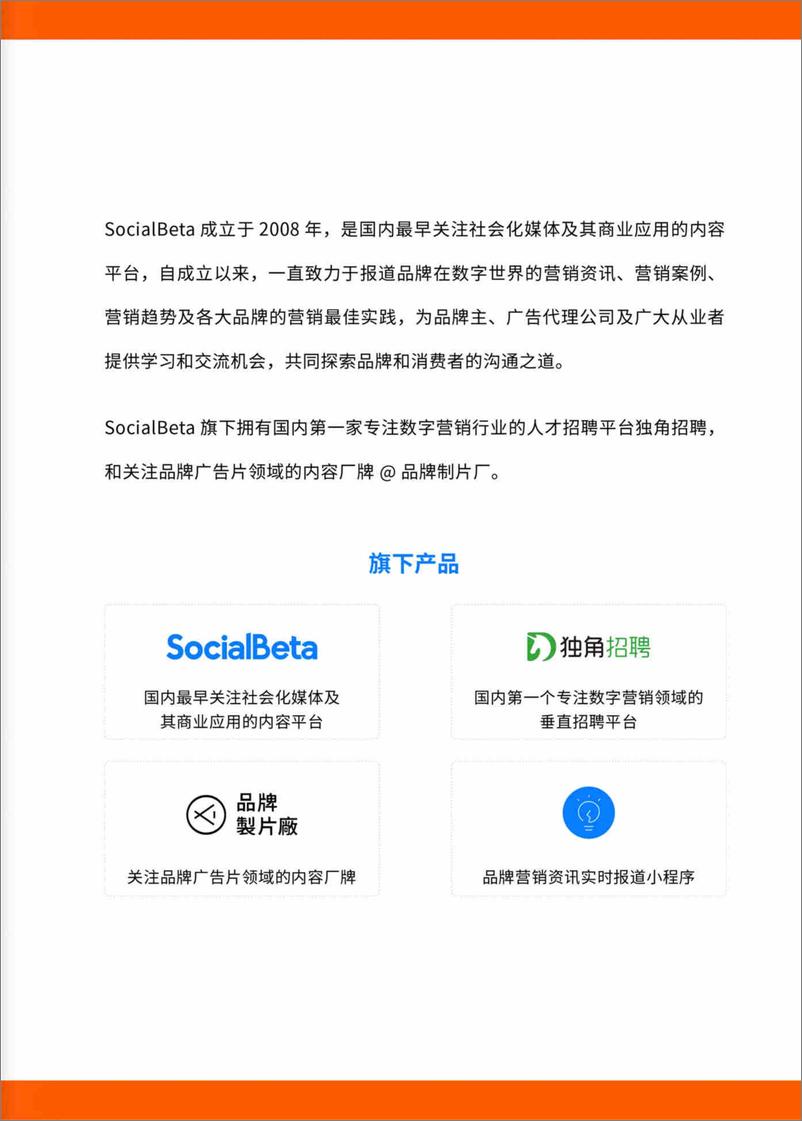 《SocialBeta：2021-2022年节日营销趋势报告（全文版）》 - 第3页预览图