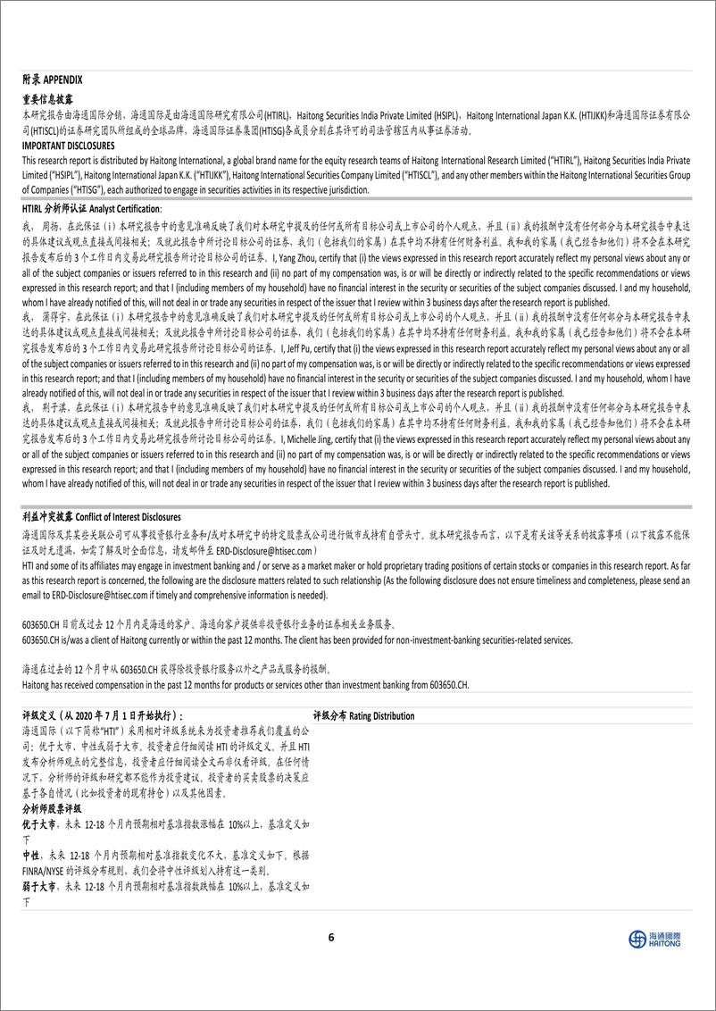 《方邦股份(688020)三季度转折将至-240826-海通国际-13页》 - 第6页预览图