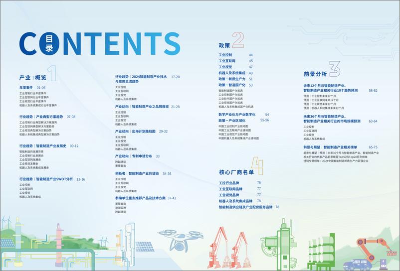 《2024智能制造产业高端化、智能化、绿色化发展蓝皮书-41页》 - 第2页预览图