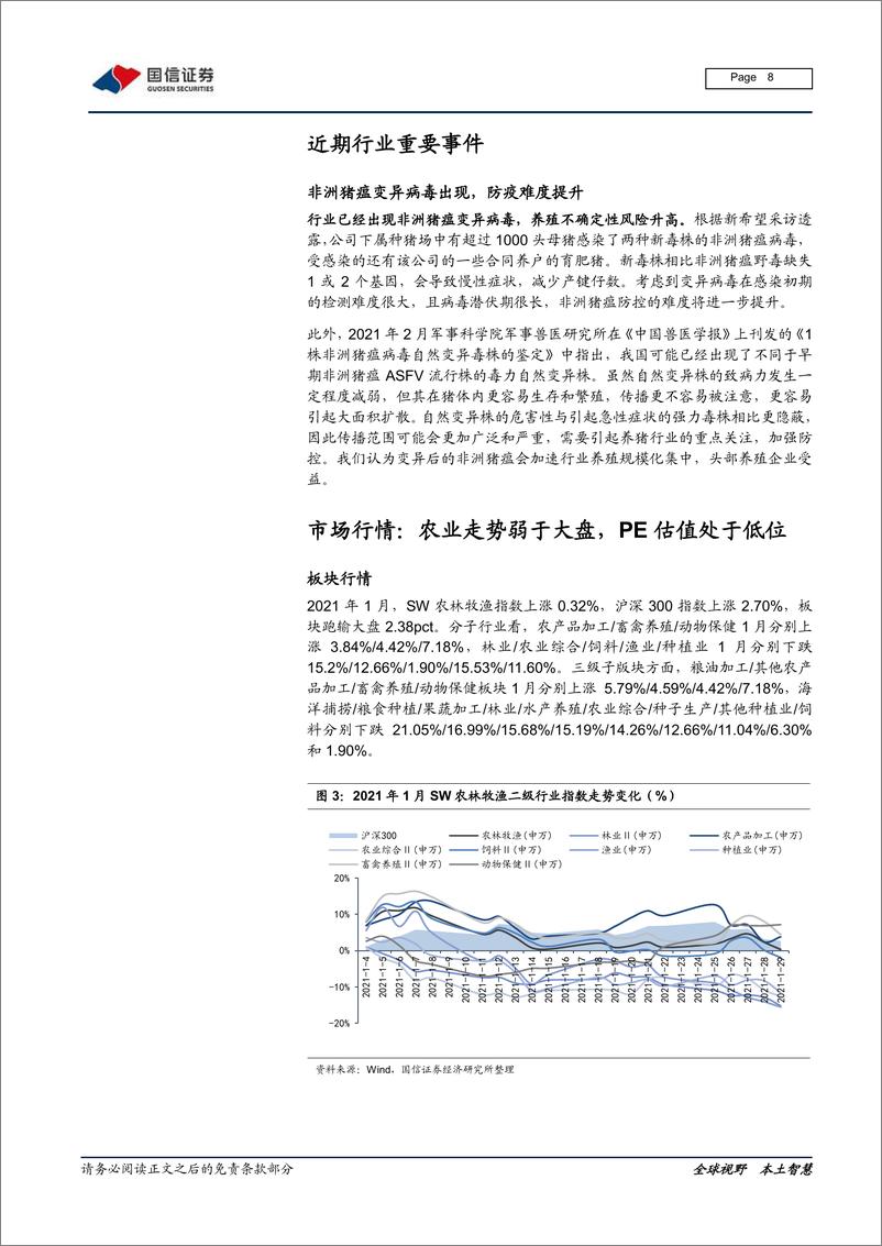 《农林牧渔行业2021年2月投资策略暨2020年报前瞻：维持农业超配评级，成长股高弹性确定-20210208-国信证券-13页》 - 第8页预览图