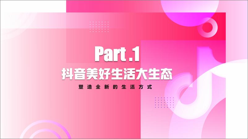 《2021抖音平台营销通案【短视频】》 - 第3页预览图