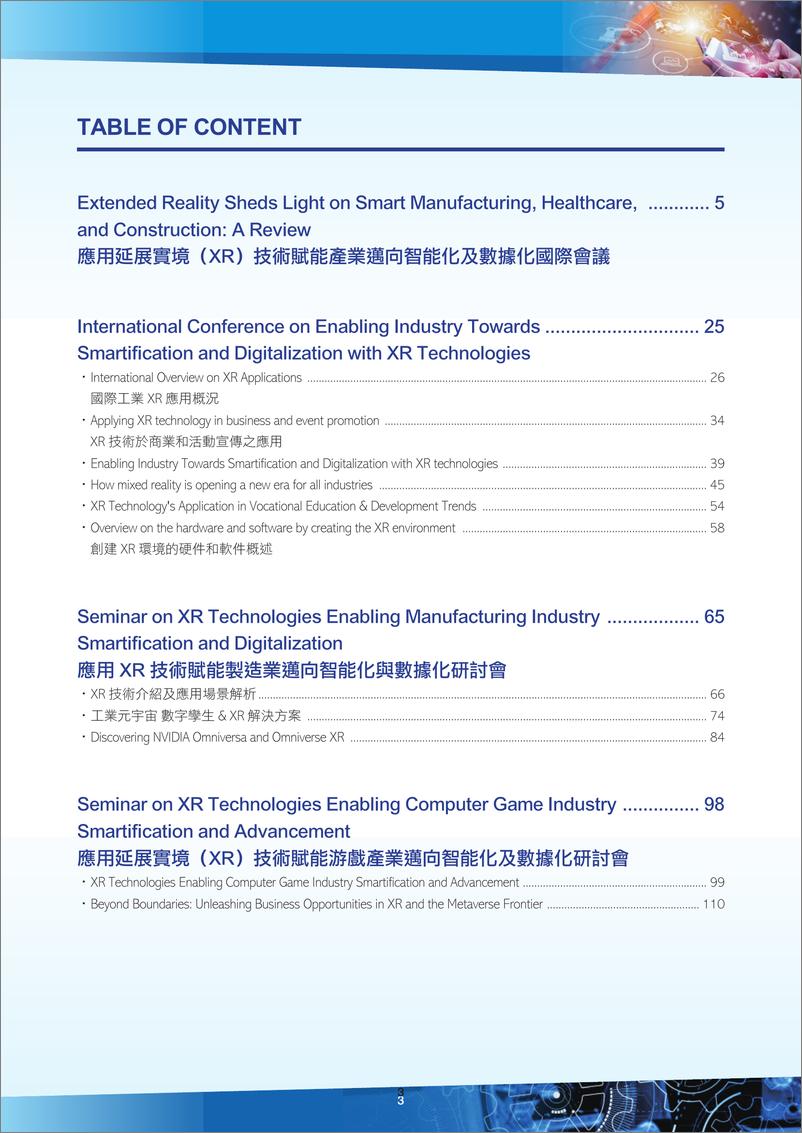 《应用XR技术赋能产业迈向智能化及数据化报告》 - 第3页预览图