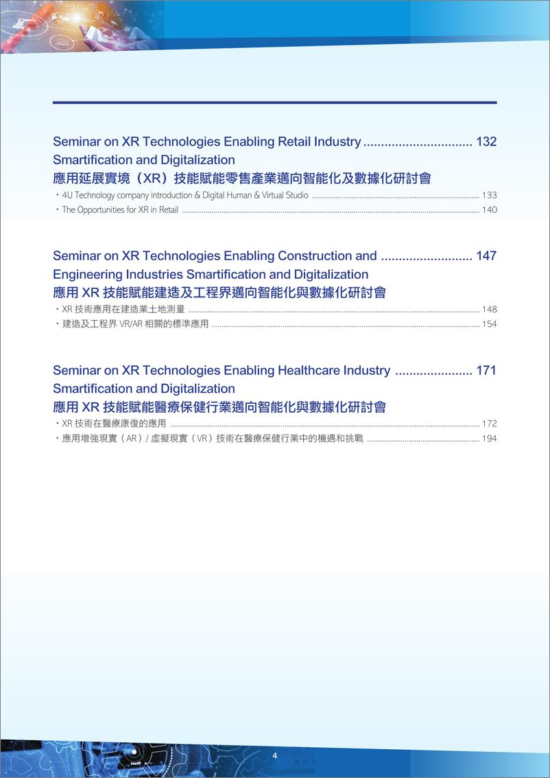 《应用XR技术赋能产业迈向智能化及数据化报告》 - 第4页预览图