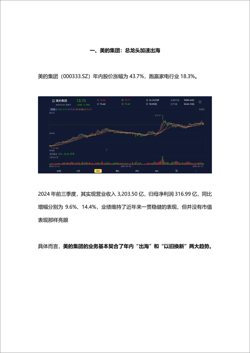 《北京韬联科技-新春看消费之家电篇_只属于白电的狂欢》 - 第4页预览图