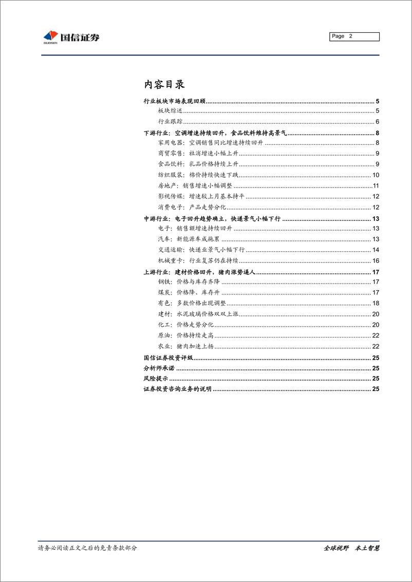 《行业比较专刊：下游消费景气回升，资源品价格多数下跌-20191031-国信证券-26页》 - 第3页预览图