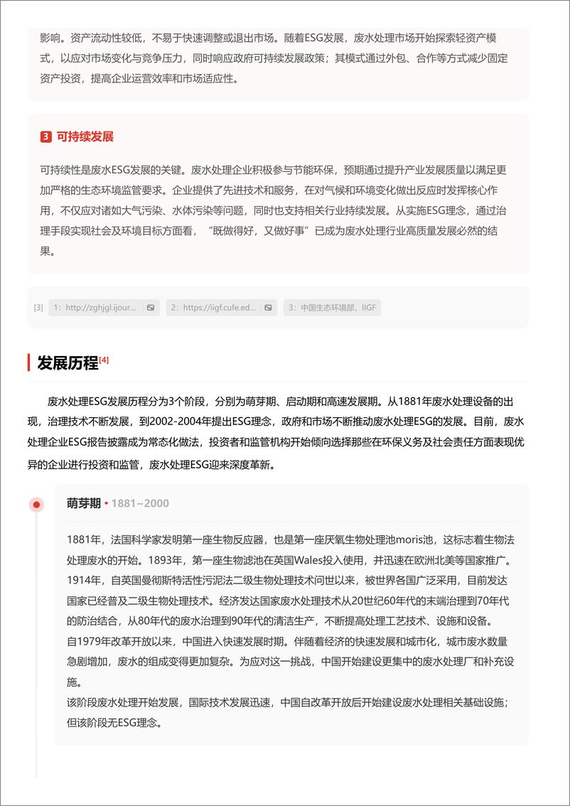 《头豹研究院-企业竞争图谱_2024年废水处理ESG 头豹词条报告系列》 - 第5页预览图