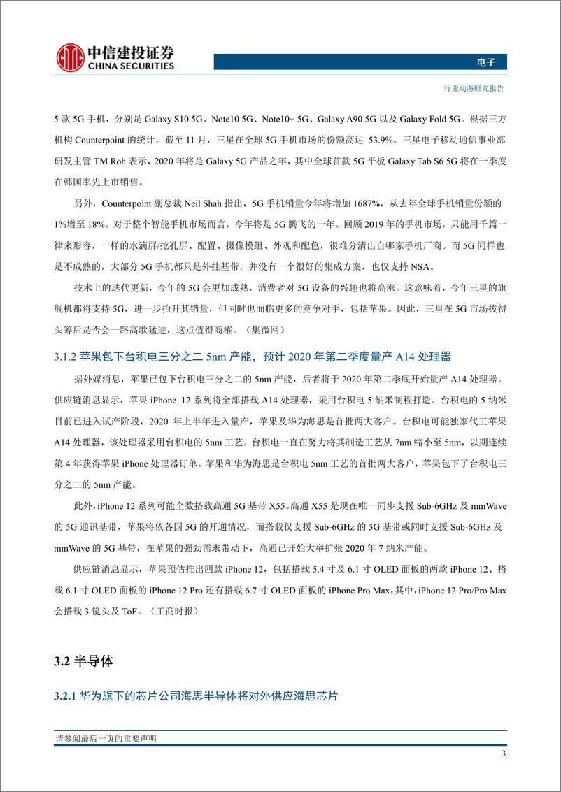 《电子行业：5G终端渗透加速带动电子景气度；MiniMicrLED今年可期-20200108-中信建投-13页》 - 第5页预览图