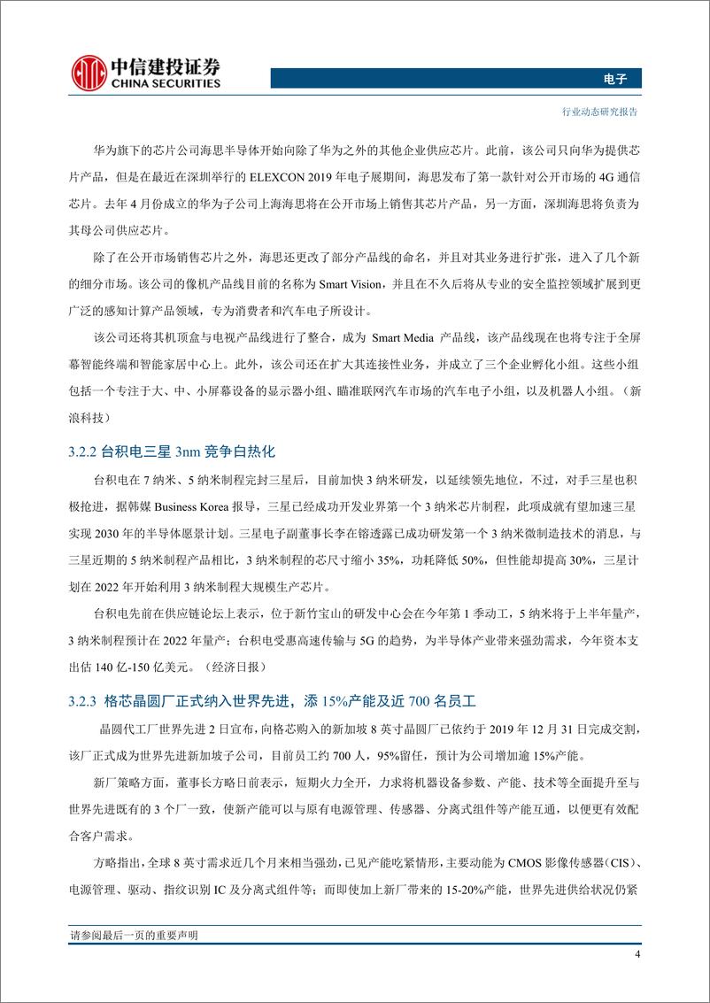 《电子行业：5G终端渗透加速带动电子景气度；MiniMicrLED今年可期-20200108-中信建投-13页》 - 第6页预览图