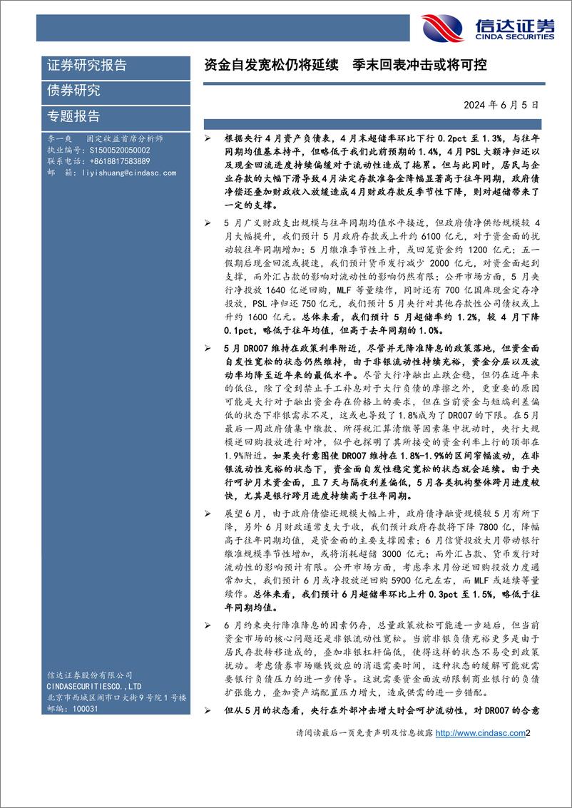 《6月流动性展望：资金自发宽松仍将延续，季末回表冲击或将可控-240605-信达证券-15页》 - 第2页预览图