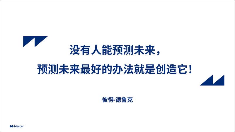 《2023-2024中国整体薪酬趋势》 - 第2页预览图