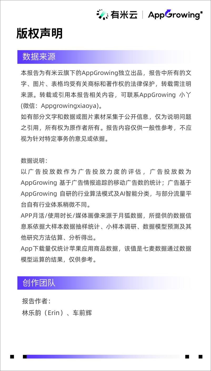 《2023年度移动广告流量观察白皮书-AppGrowing》 - 第3页预览图