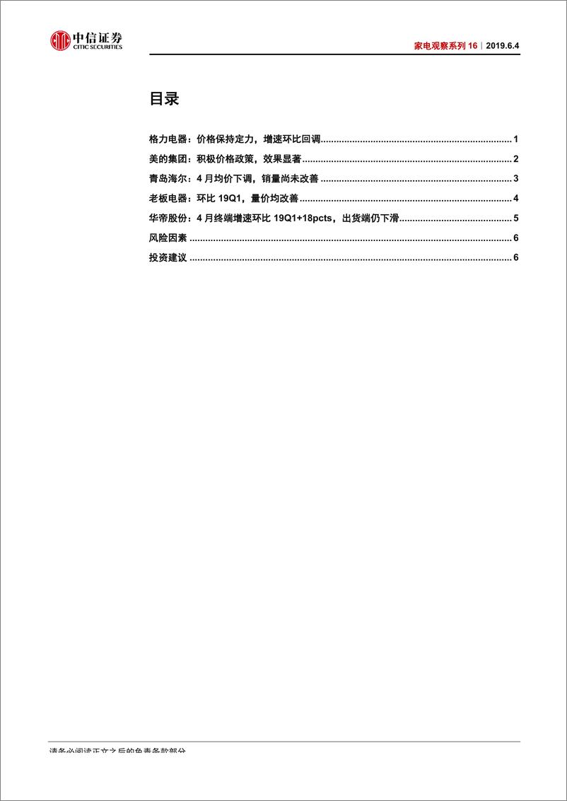 《家电行业观察系列16：4月厨电表现优于一季度，白电美的突出-20190604-中信证券-12页》 - 第3页预览图