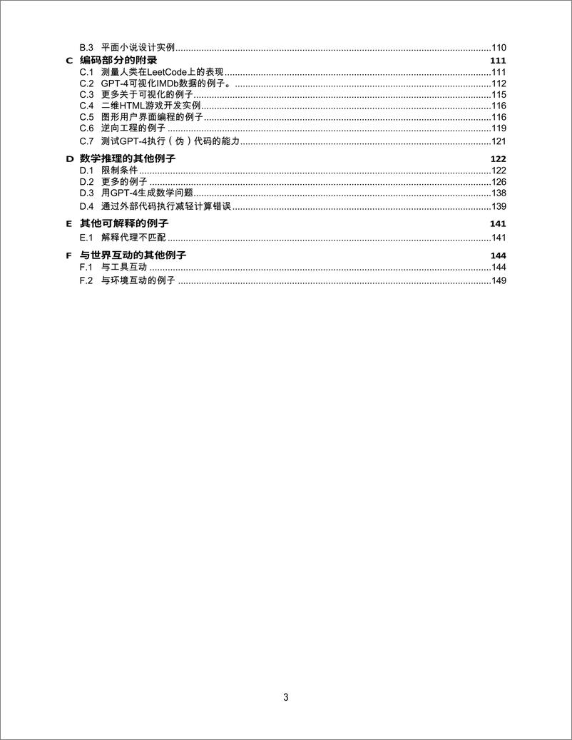 【全中文版】劲爆！154页微软GPT研究报告《人工通用智能的火花：GPT-4的早期实验》 - 第3页预览图