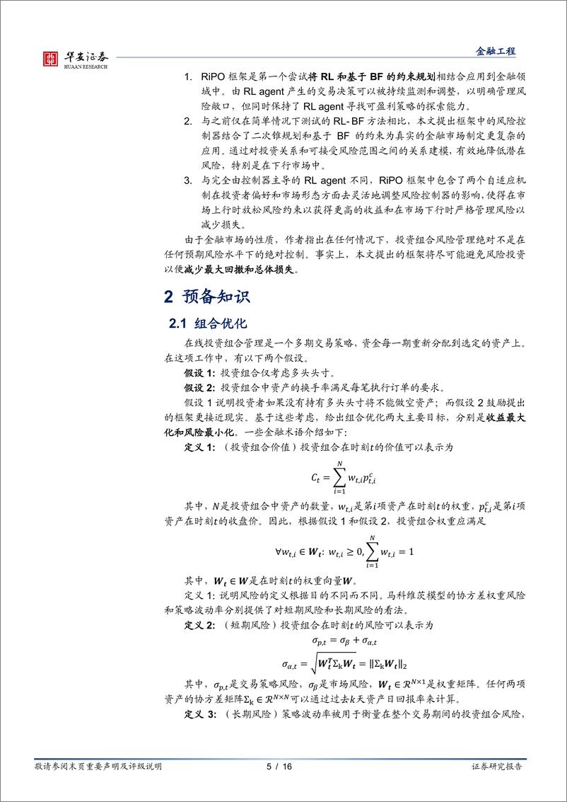 《“学海拾珠”系列之一百四十九：基于强化学习和障碍函数的自适应风险管理在组合优化中的应用-20230712-华安证券-16页》 - 第6页预览图