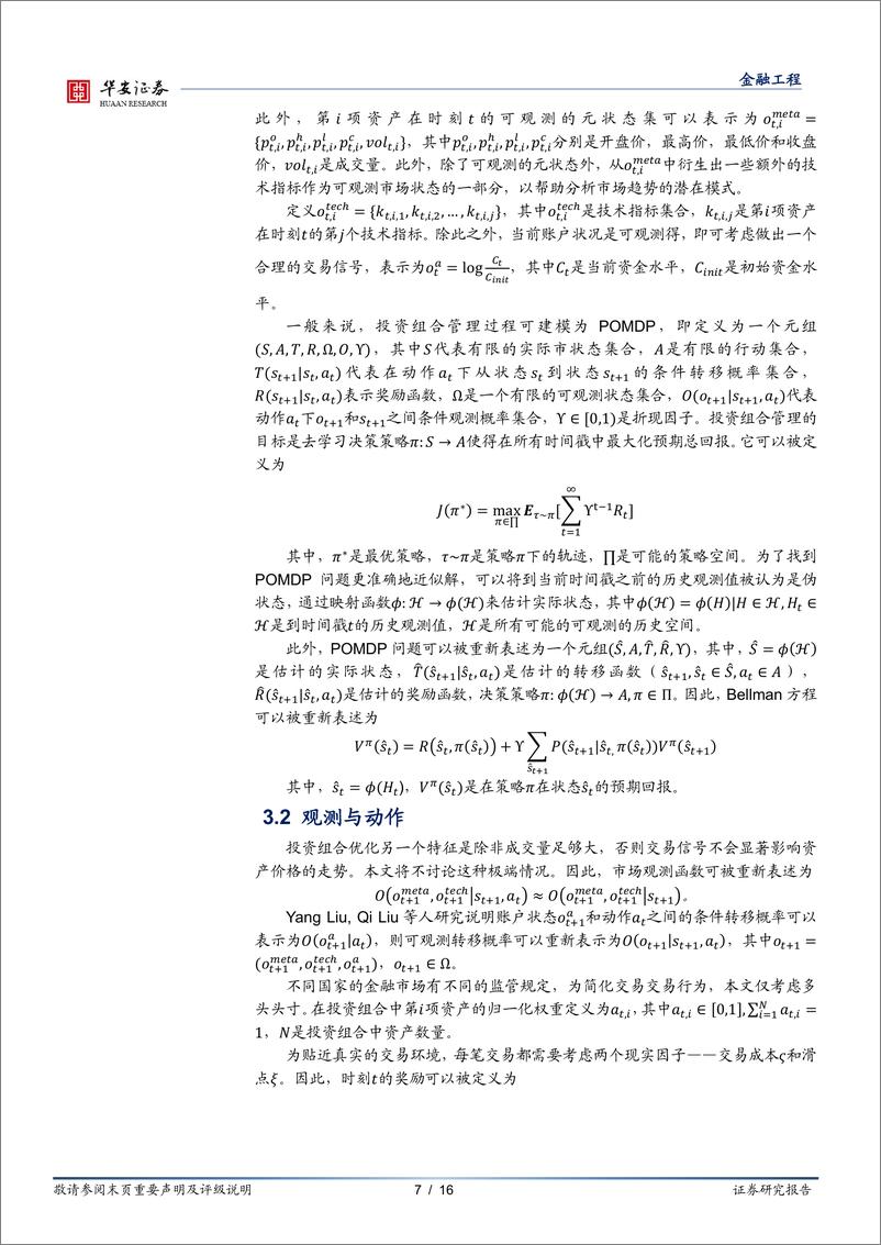 《“学海拾珠”系列之一百四十九：基于强化学习和障碍函数的自适应风险管理在组合优化中的应用-20230712-华安证券-16页》 - 第8页预览图