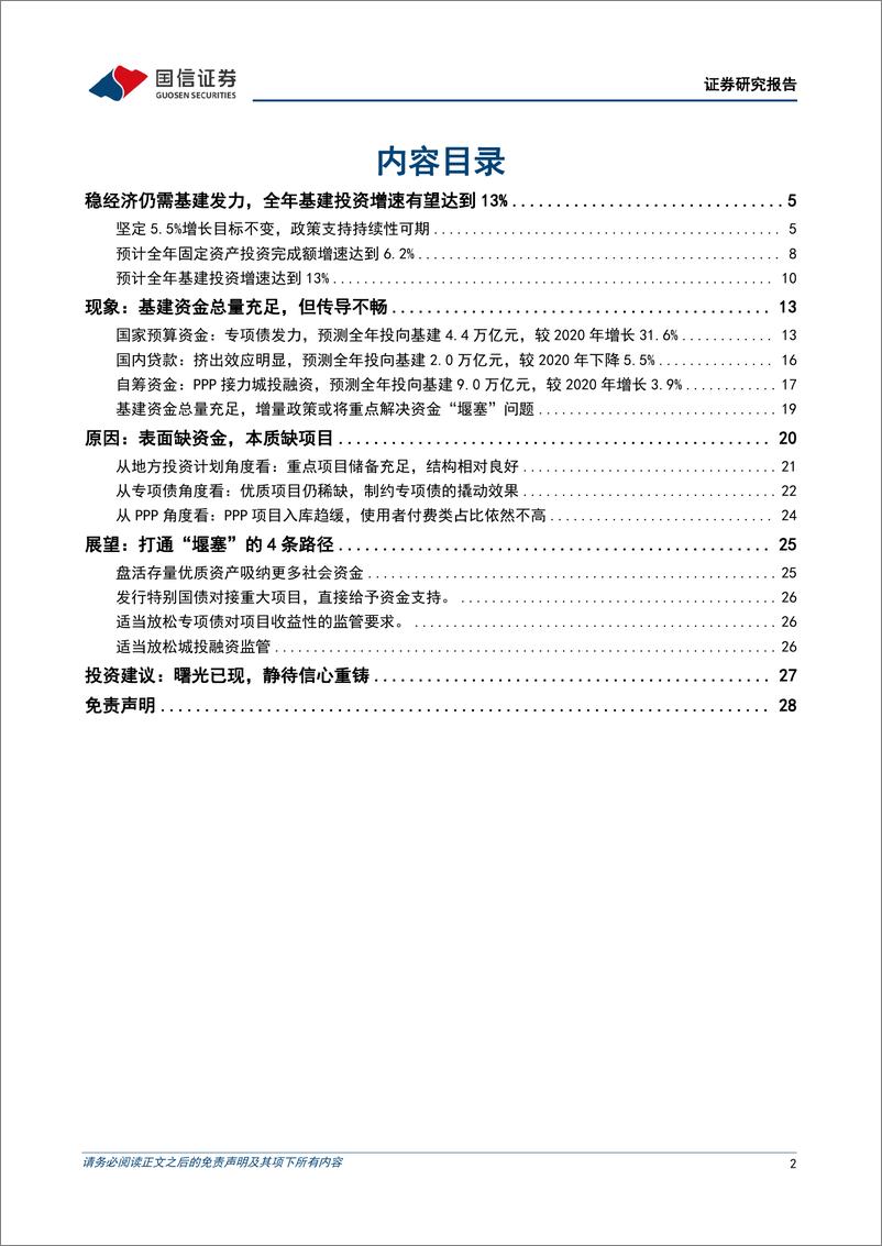 《建筑工程行业专题：基建增速回落的原因与展望-20220707-国信证券-29页》 - 第3页预览图