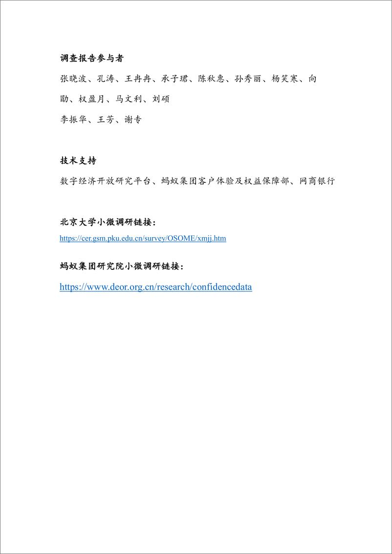 《中国小微经营者调查2024年三季度报告暨2024四季度中国小微经营者信心指数报告》 - 第2页预览图