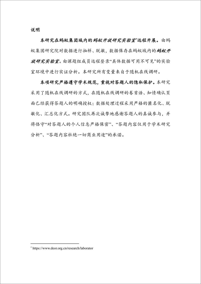 《中国小微经营者调查2024年三季度报告暨2024四季度中国小微经营者信心指数报告》 - 第6页预览图