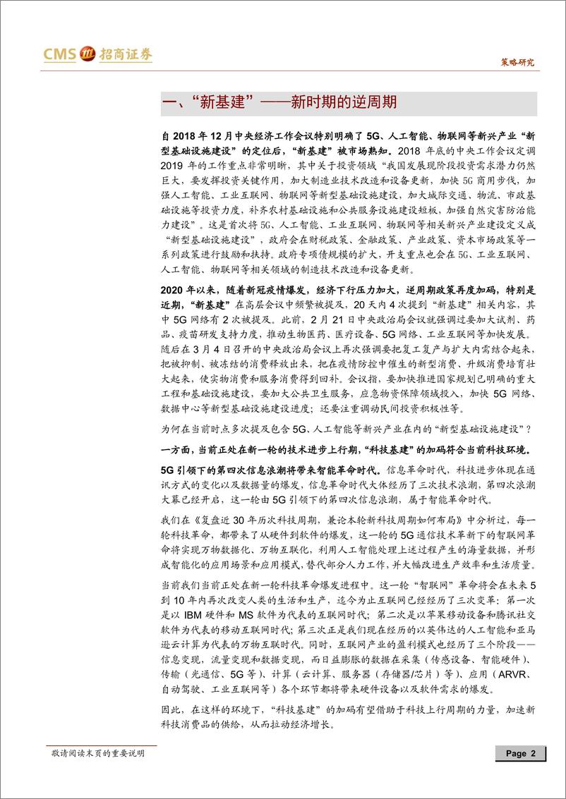 《“新基建”到底能带动多大投资规模？-20200308-招商证券-13页》 - 第3页预览图