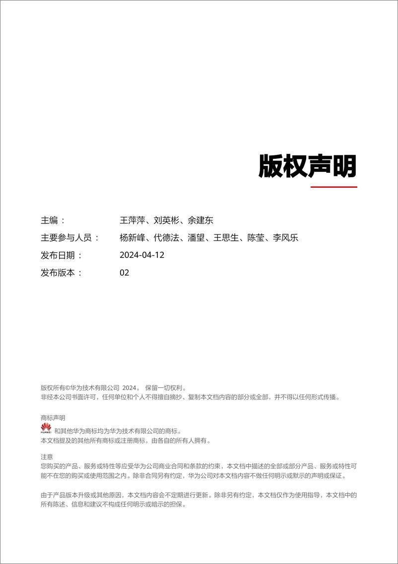 《华为智能矿山融合IP工业网解决方案》 - 第2页预览图