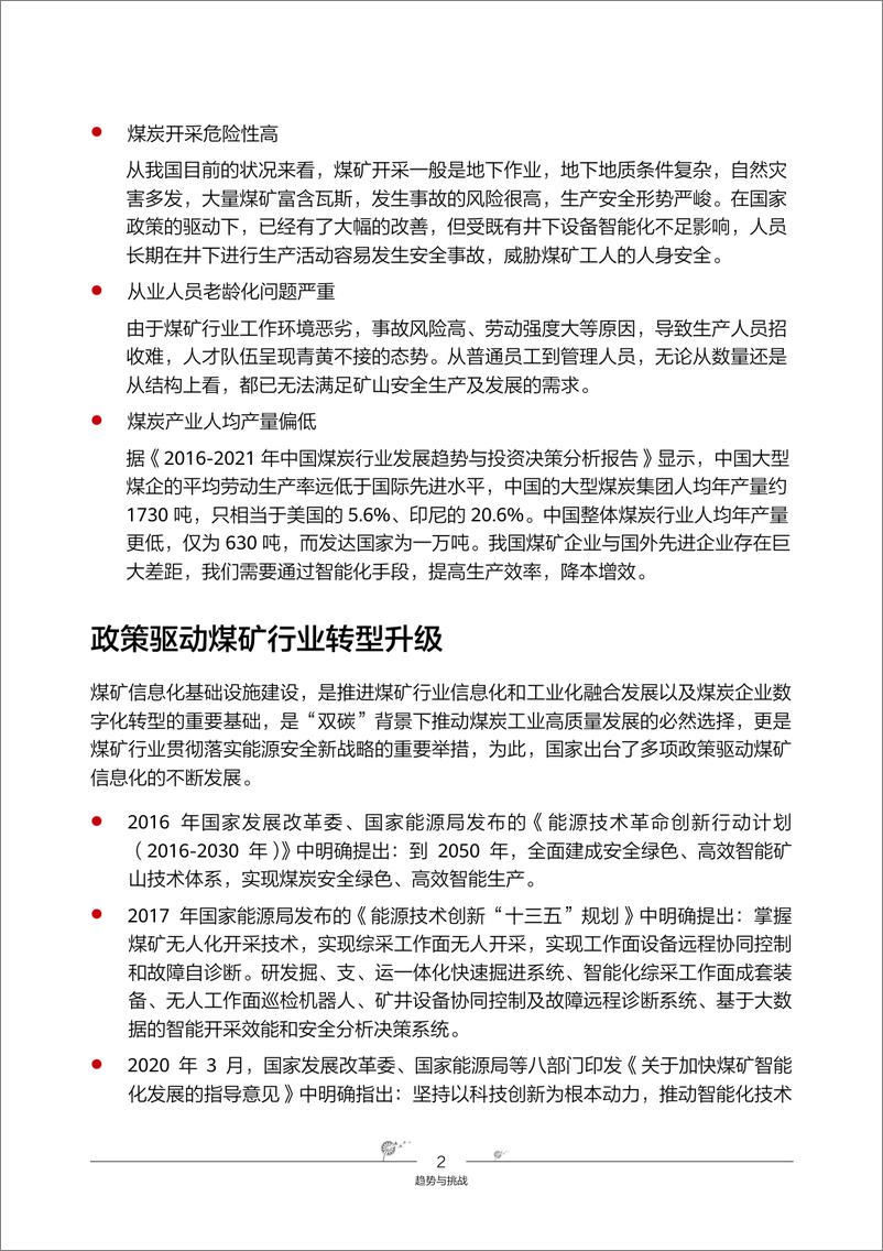 《华为智能矿山融合IP工业网解决方案》 - 第8页预览图