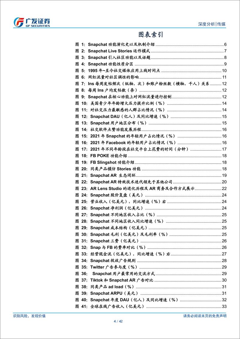 《传媒行业专题：Snapchat，从“工具”到“社区”，成功的“道”与“术-广发证券-20220508》 - 第5页预览图