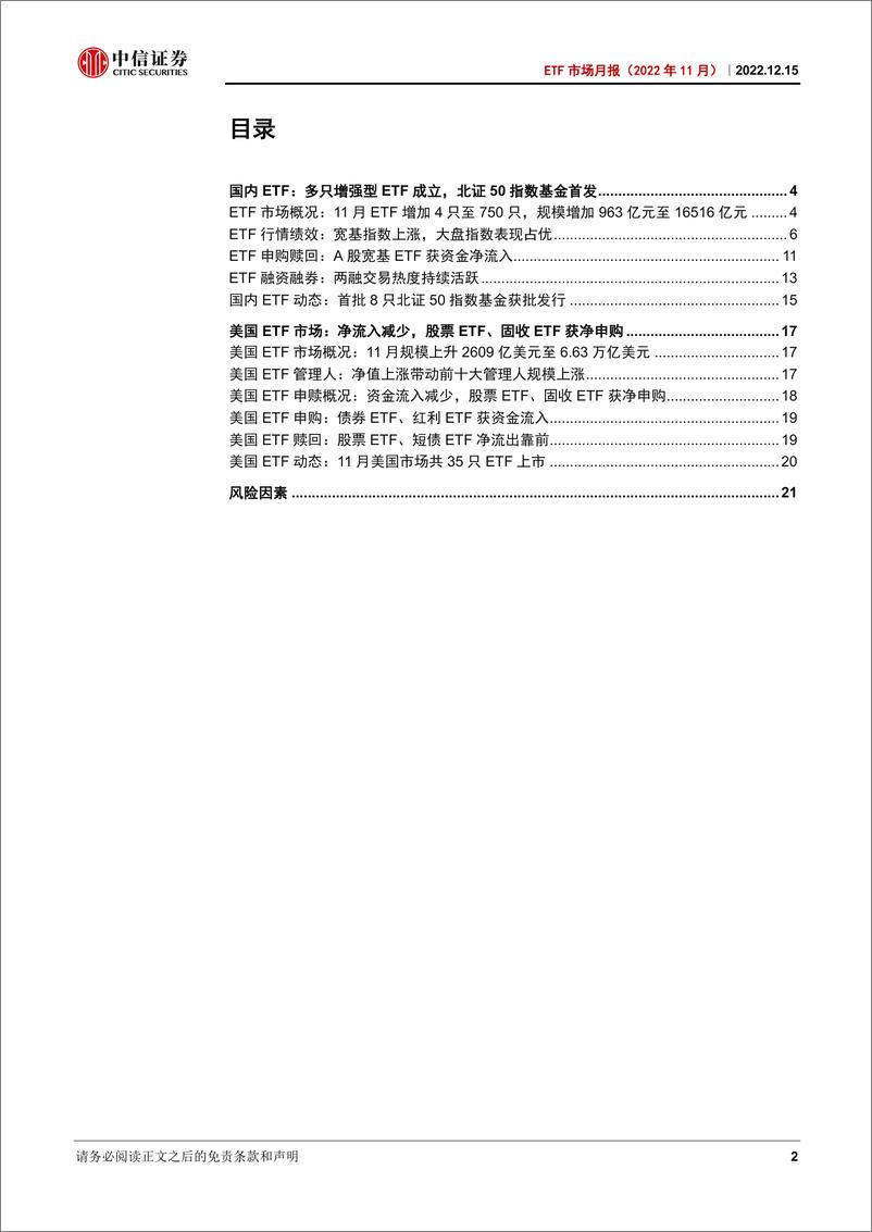 《ETF市场月报（2022年11月）：多只增强型ETF成立，北证50指数基金首发-20221215-中信证券-24页》 - 第3页预览图