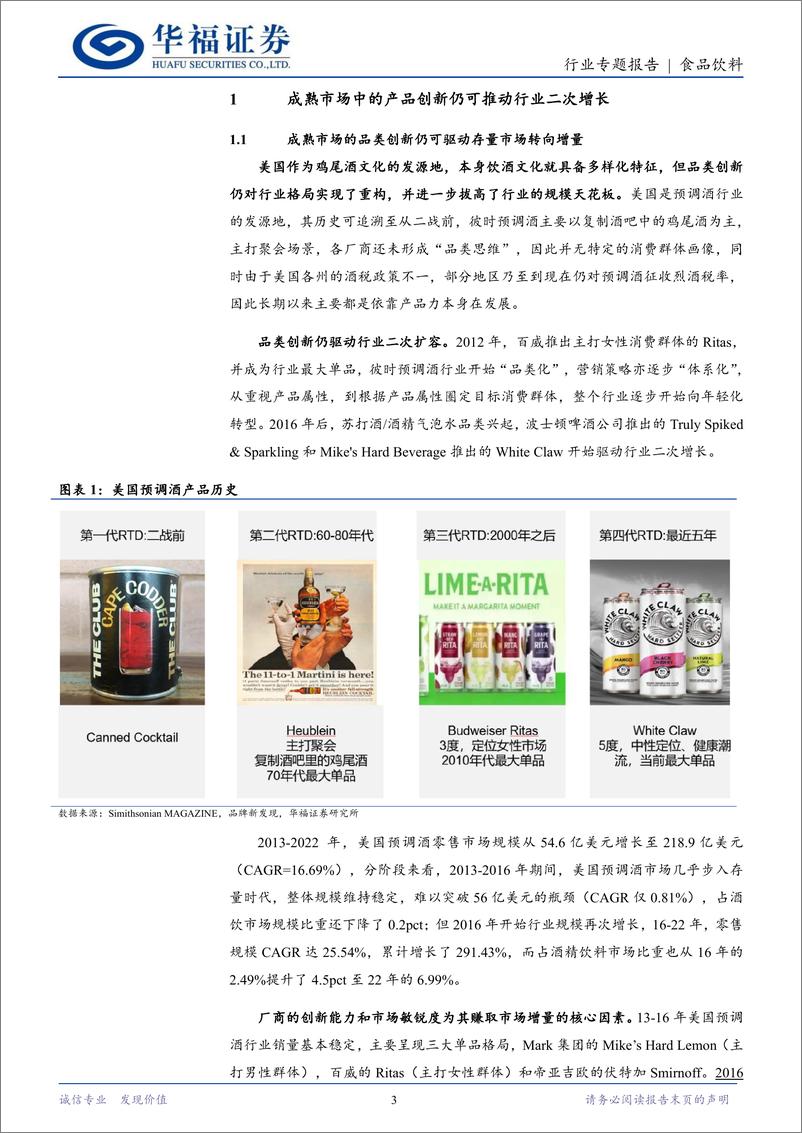 《食品饮料行业低度酒产业研究系列四：他山之石，White＋Claw的启示-240602-华福证券-13页》 - 第3页预览图