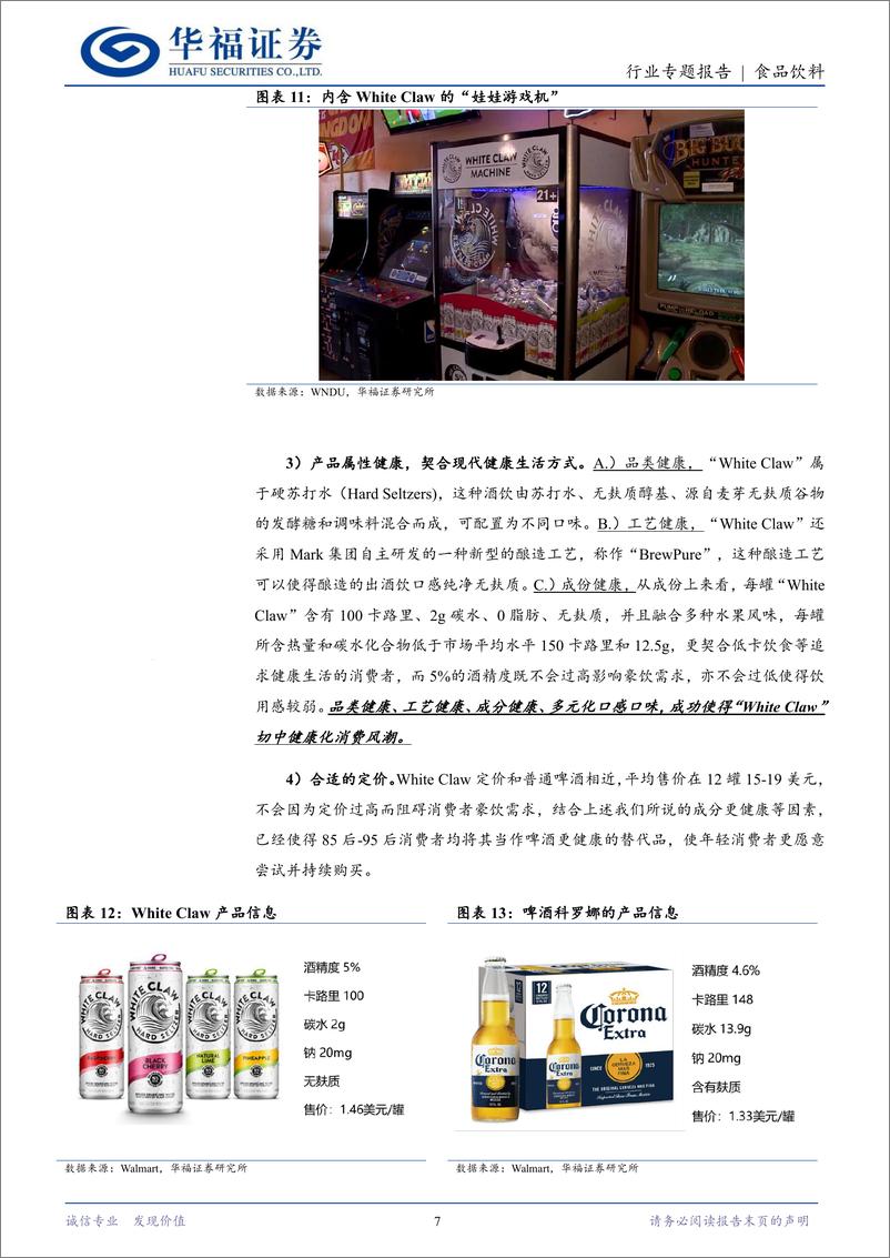 《食品饮料行业低度酒产业研究系列四：他山之石，White＋Claw的启示-240602-华福证券-13页》 - 第7页预览图